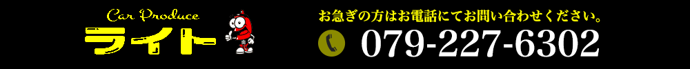 お急ぎの方はお電話にてお問い合わせください。